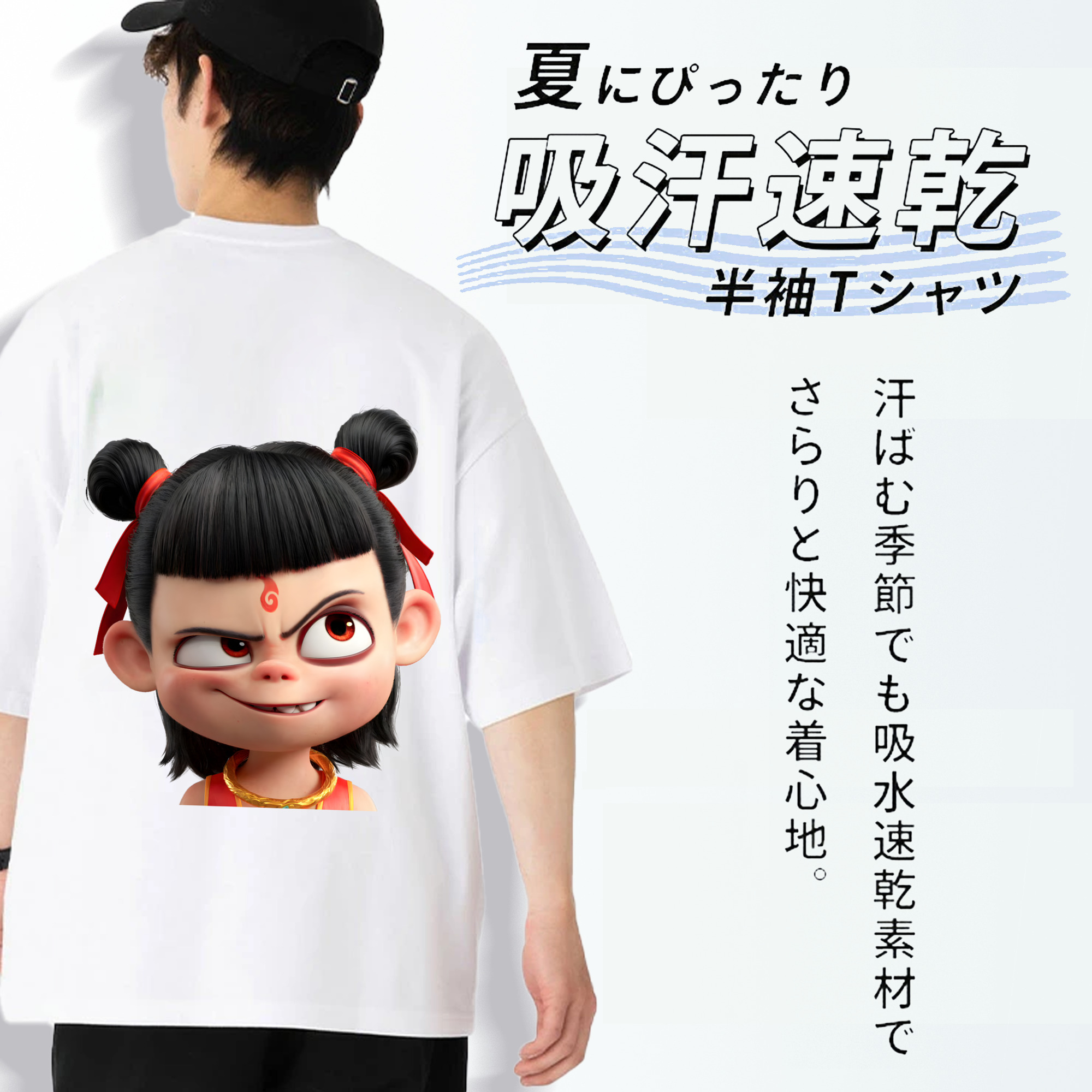 Ne Zha 2 ナタ 魔童の大暴れ 綿100％半袖Tシャツ（背面プリント）
