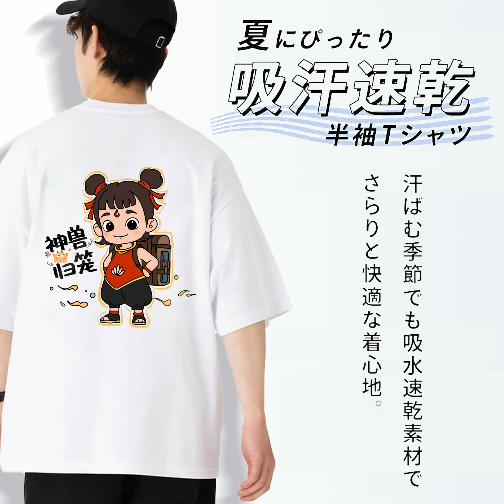 Ne Zha 2 ナタ 魔童の大暴れ 綿100％半袖Tシャツ（背面プリント）