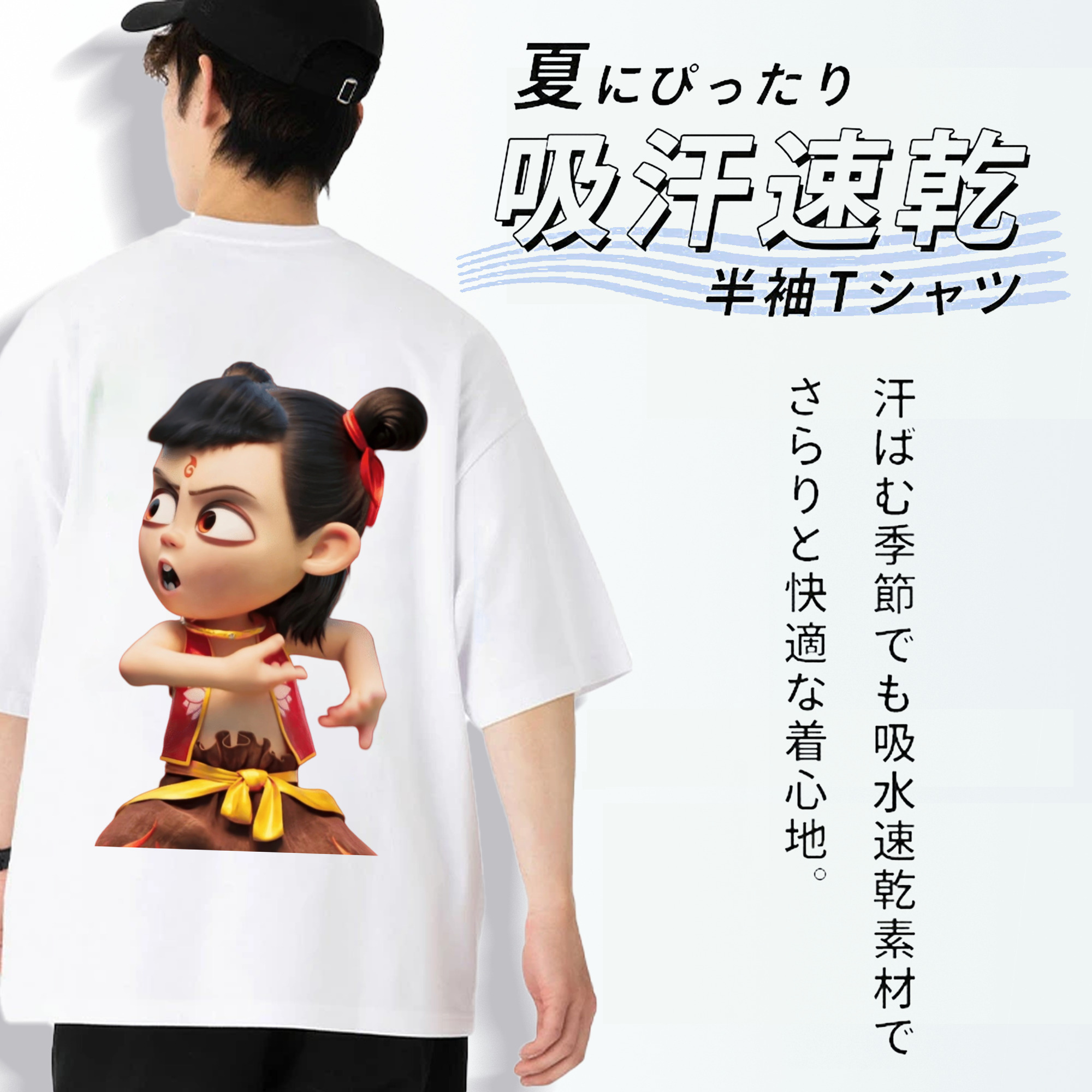 Ne Zha 2 ナタ 魔童の大暴れ 綿100％半袖Tシャツ（背面プリント）