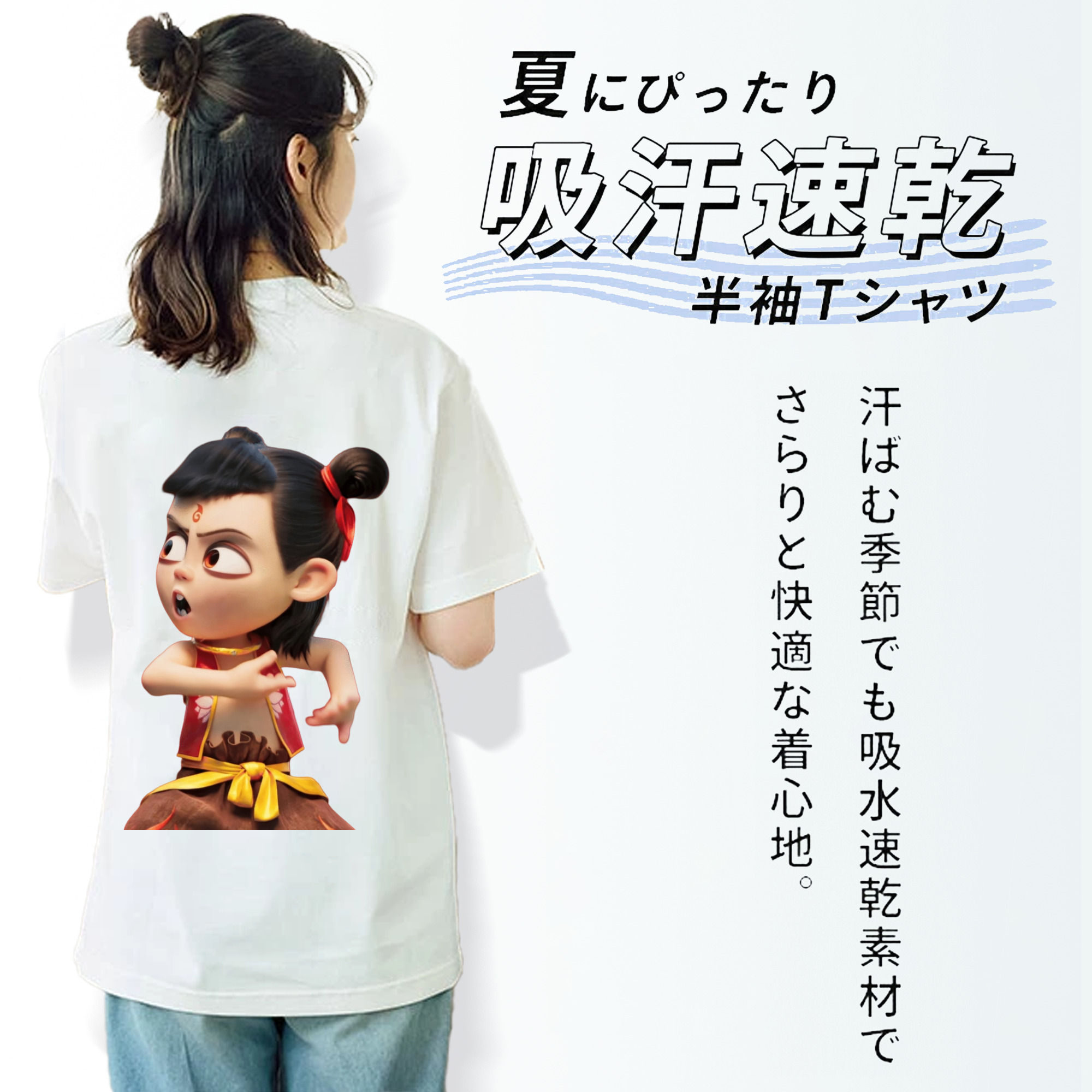 Ne Zha 2 ナタ 魔童の大暴れ 綿100％半袖Tシャツ（背面プリント）