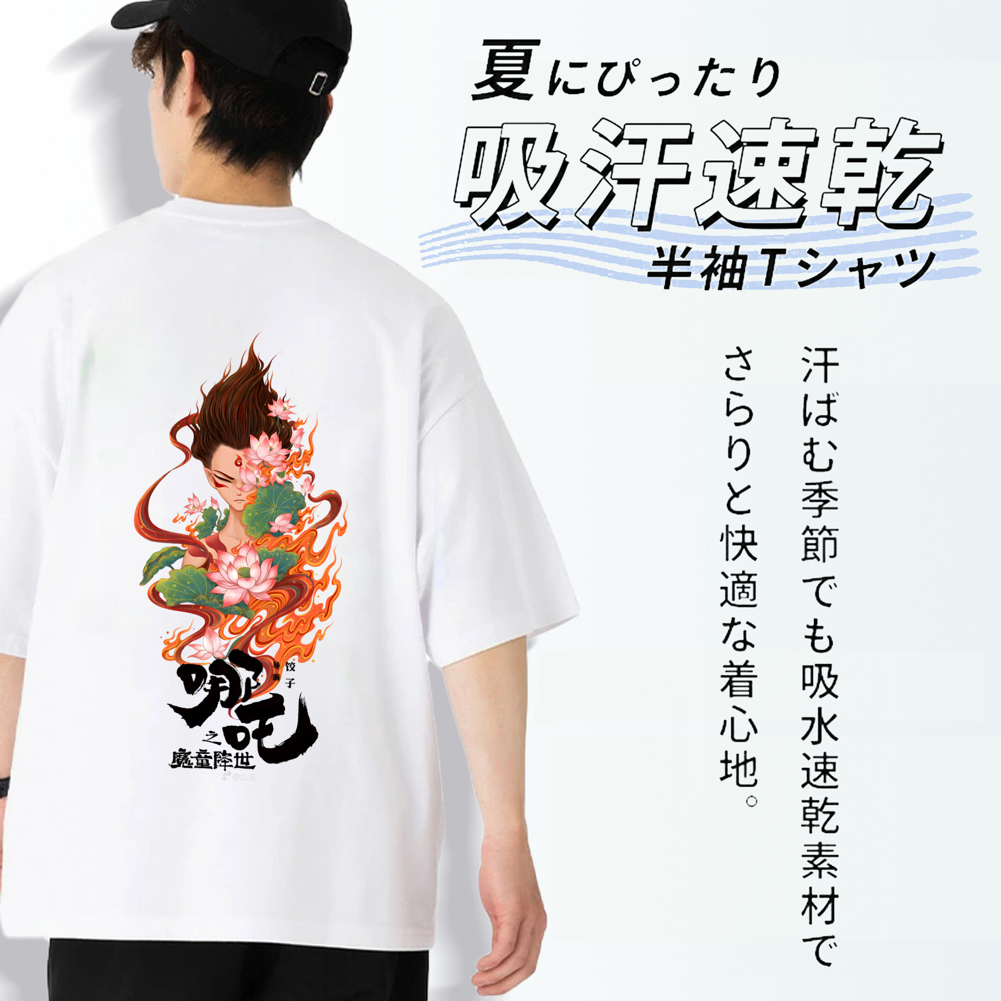 Ne Zha 2 ナタ 魔童の大暴れ 綿100％半袖Tシャツ（背面プリント）